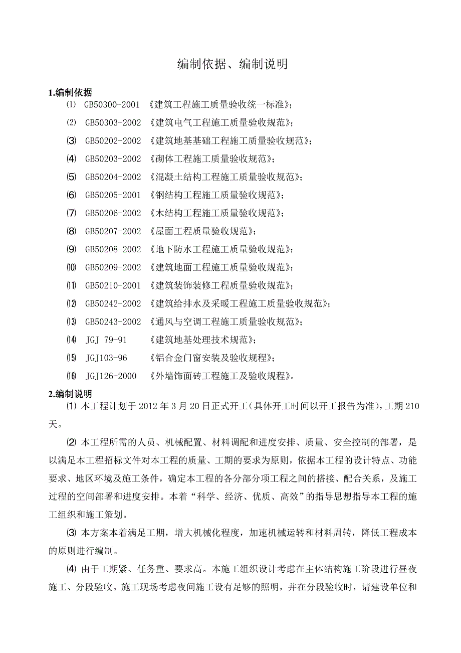 毕业设计（论文）云林1号楼施工组织设计.doc_第3页