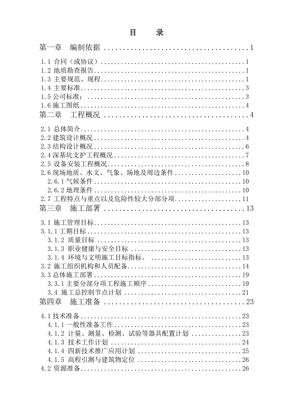 江南区人民医院门诊综合楼施工组织设计方案.doc_第1页