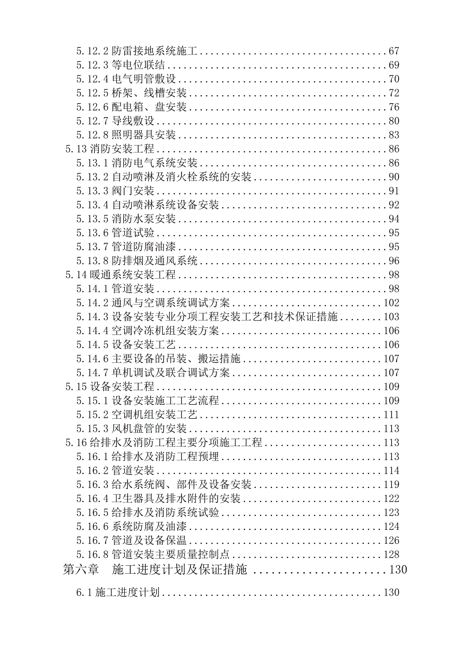 江南区人民医院门诊综合楼施工组织设计方案.doc_第3页