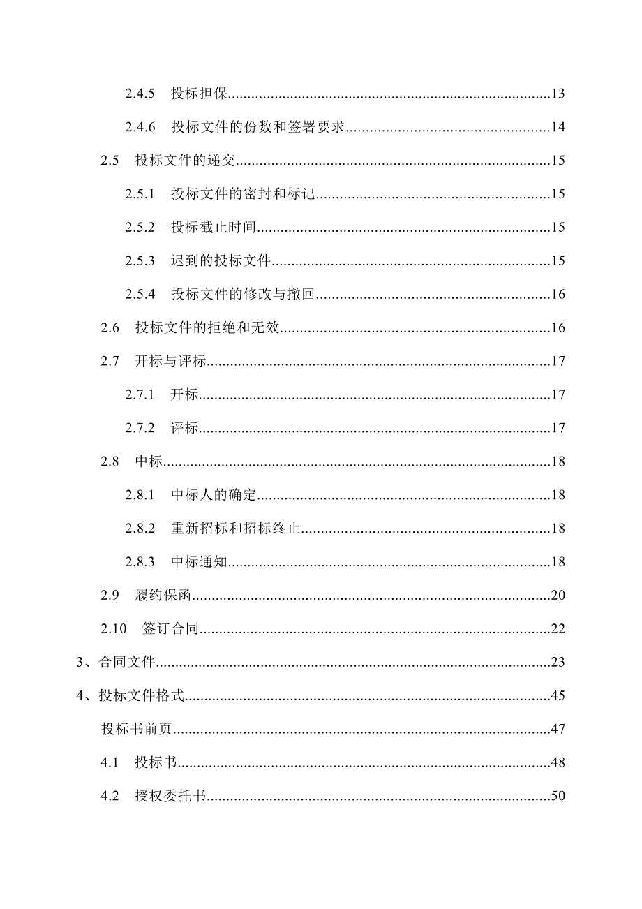 水利工程施工监理招标文件示范文本 水利水电工程建设监理.doc_第2页