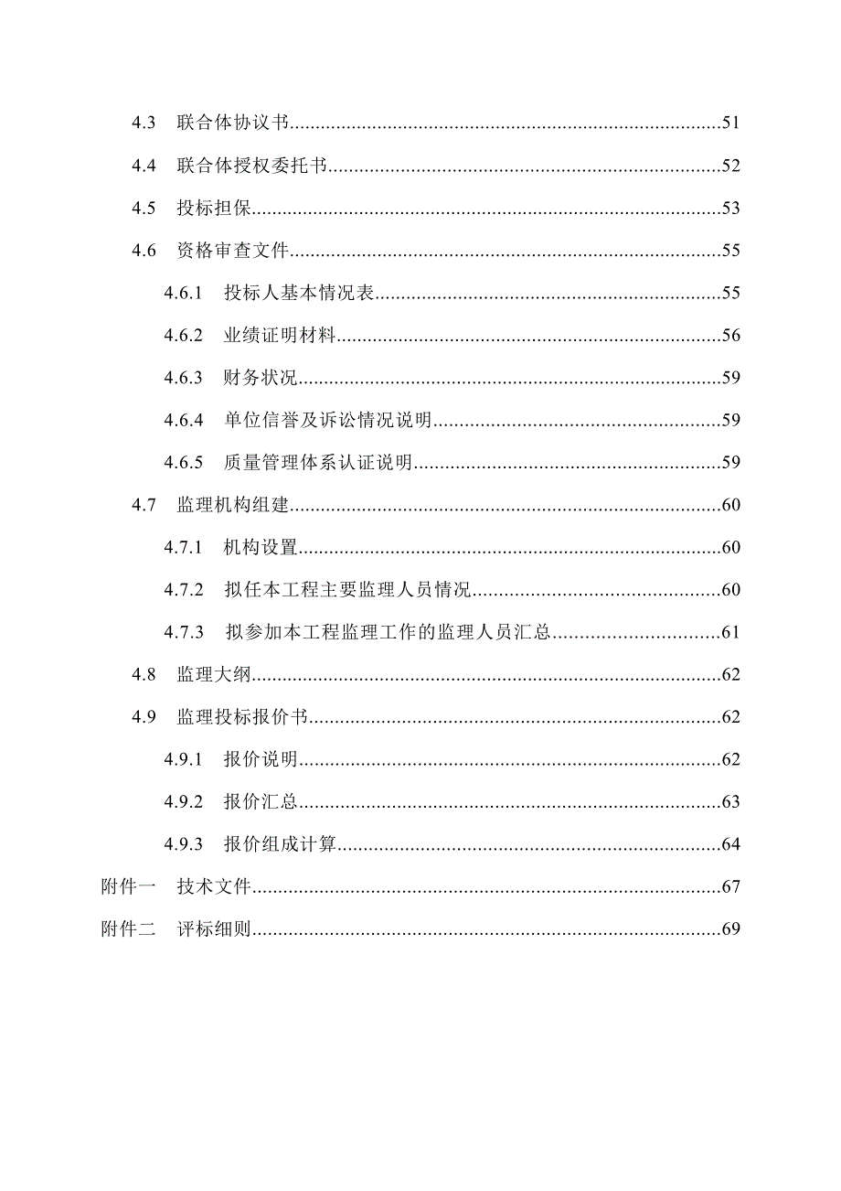 水利工程施工监理招标文件示范文本 水利水电工程建设监理.doc_第3页