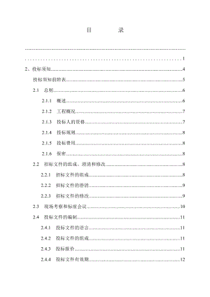 水利工程施工监理招标文件示范文本 水利水电工程建设监理.doc