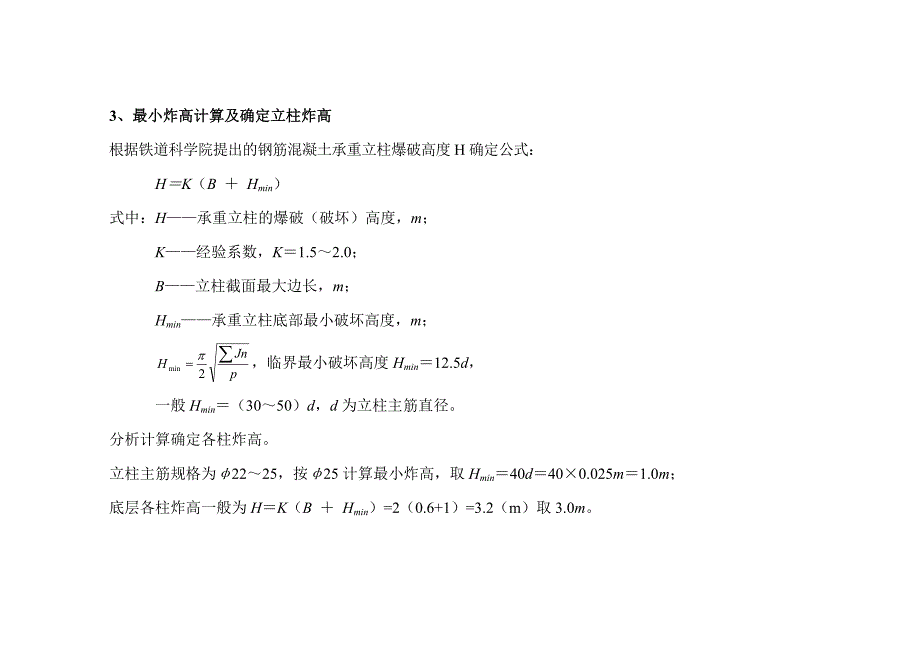 水泥厂爆破施工方案#广东.doc_第3页