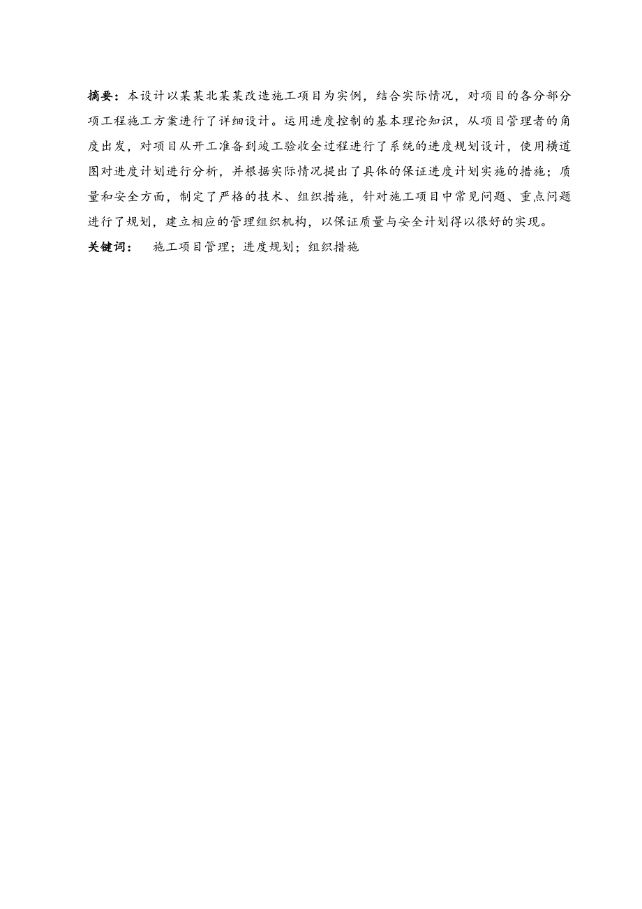 毕业设计常熟三环路快速化改造工程施工组织设计.doc_第2页