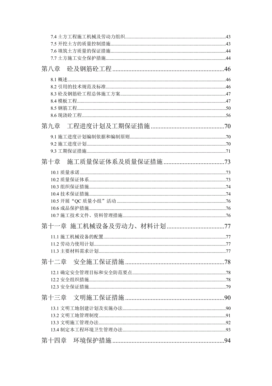 水利工程挡墙工程施工组织设计#江苏#投标文件#围堰施工.doc_第2页