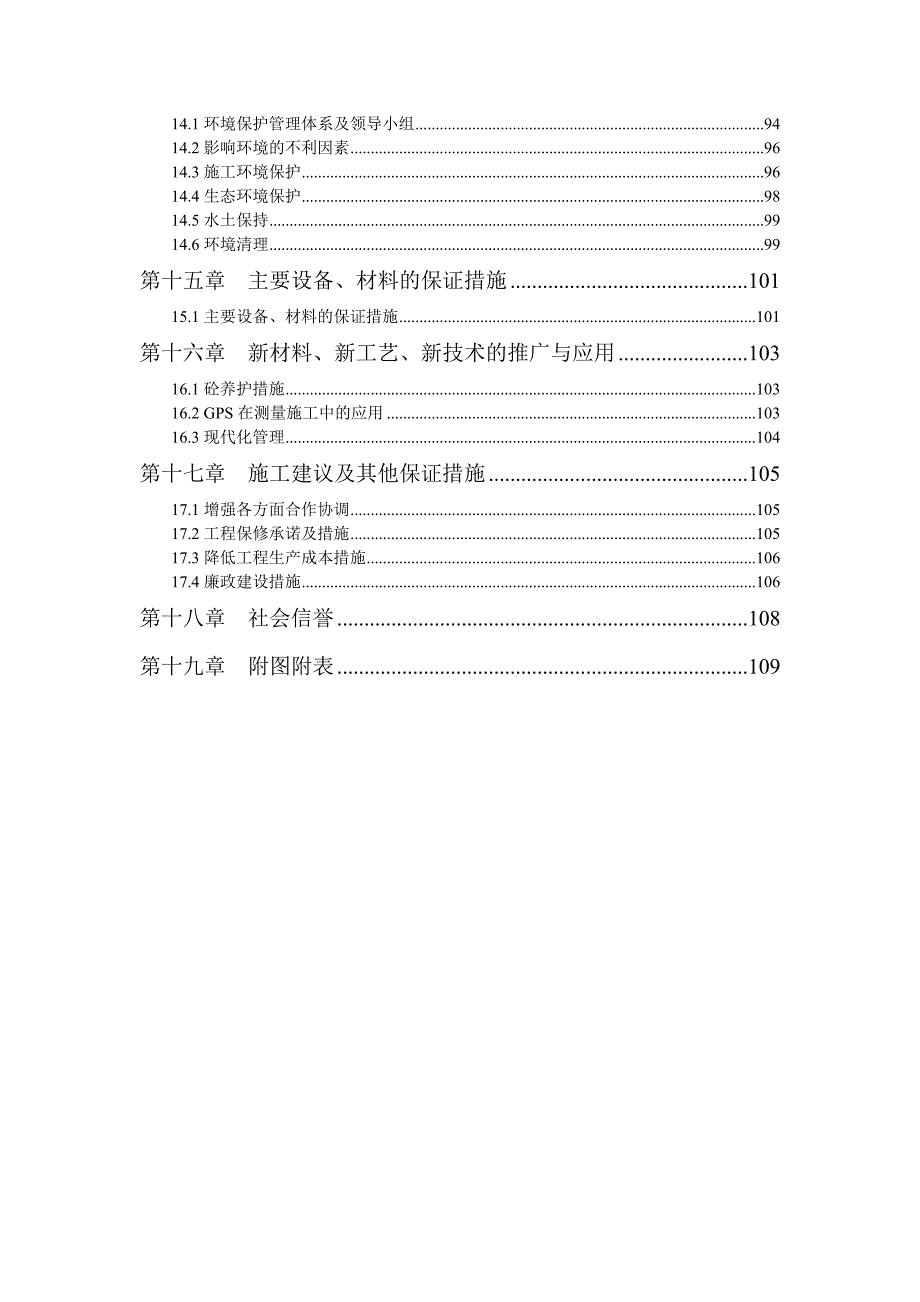 水利工程挡墙工程施工组织设计#江苏#投标文件#围堰施工.doc_第3页