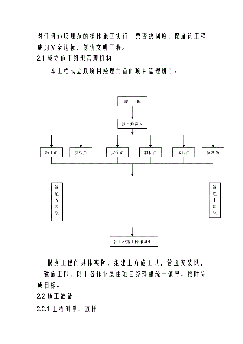 汀溪镇农村自来水给水工程施工总结报告2.doc_第3页