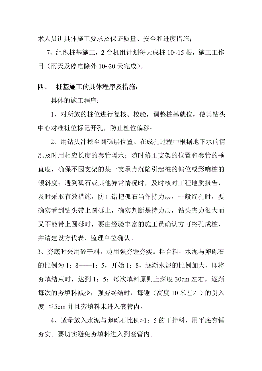 水产品物流中心洛阳铲桩基础施工组织设计湖南单层钢结构.doc_第2页