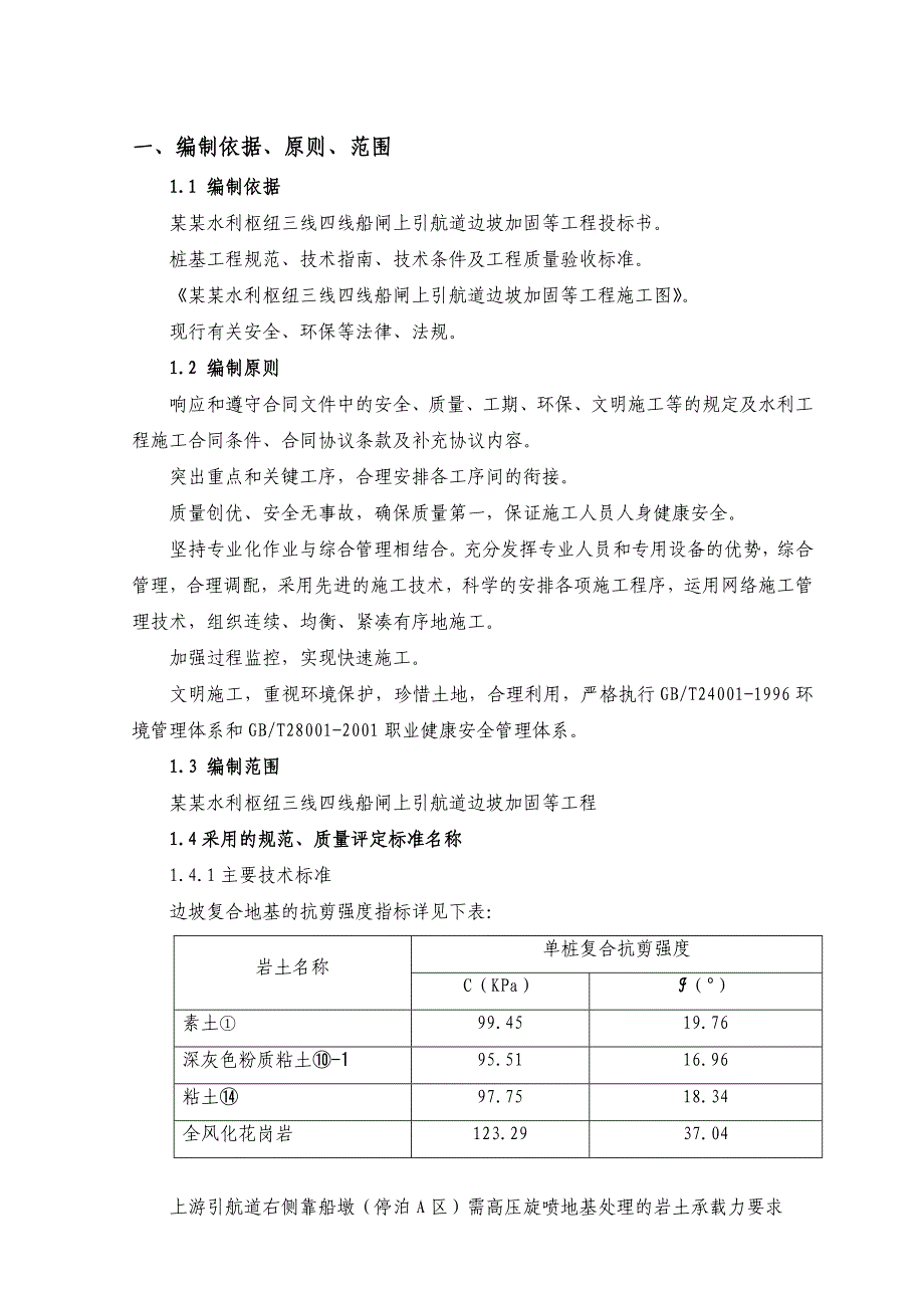 水利枢纽工程船闸上引航道边坡加固工程施工组织设计#广西#高压旋喷桩施工.doc_第3页