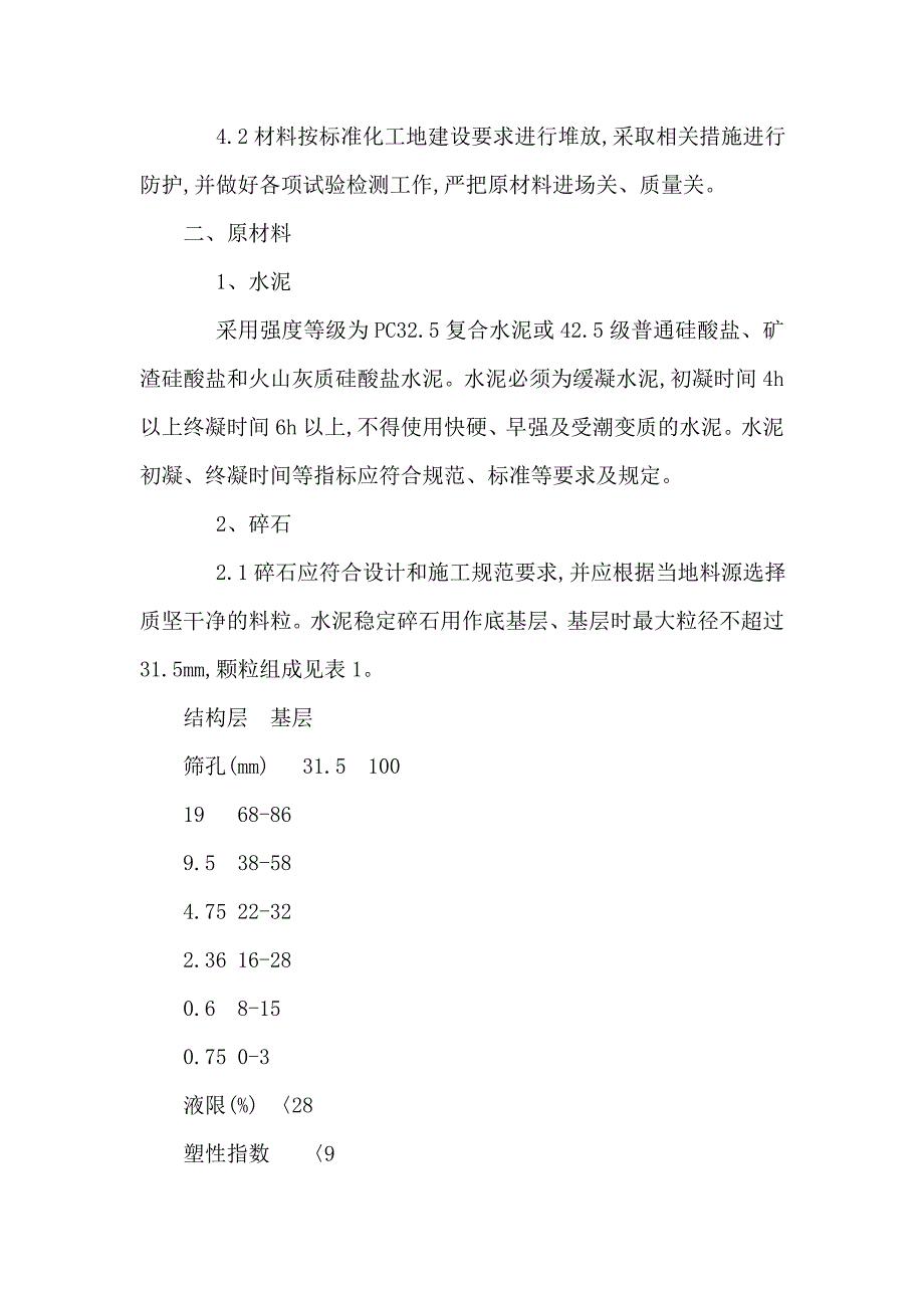 水稳基层双层连铺施工工艺（可编辑） .doc_第3页