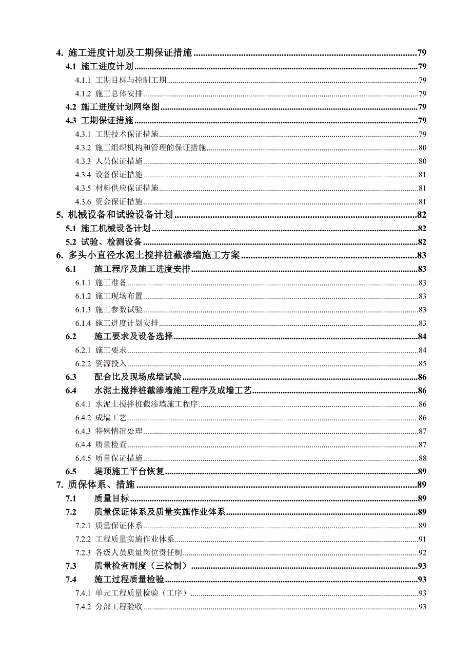 水利工程帷幕灌浆施工组织设计.doc_第2页