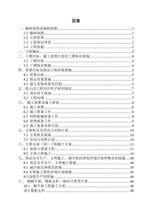 毕业设计（论文）天骄西苑住宅楼工程施工组织设计.doc