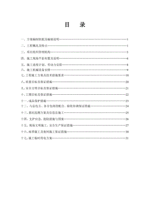 江苏住宅工程施工方案.doc