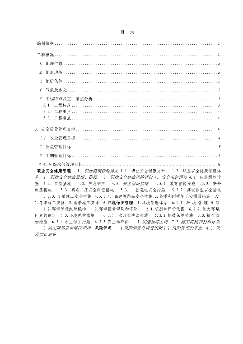 毕都安全施工方案（总本） .doc_第1页