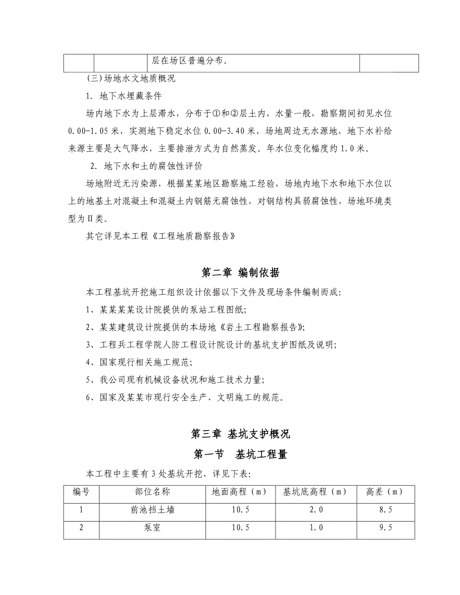 水泵站土方开挖施工专项方案.doc_第3页