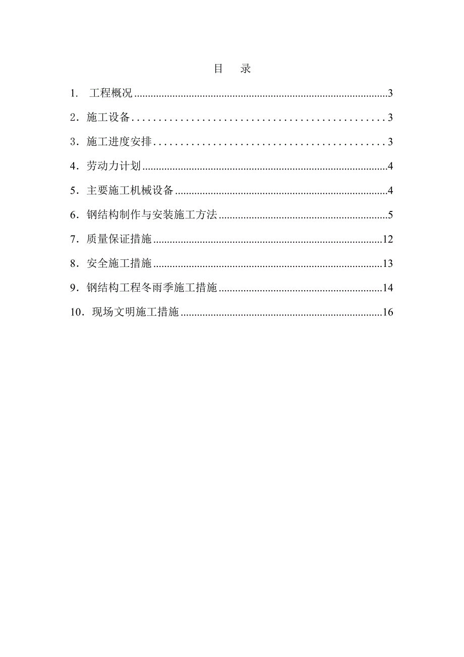 氧化铝溶出系统钢结构施工方案.doc_第2页