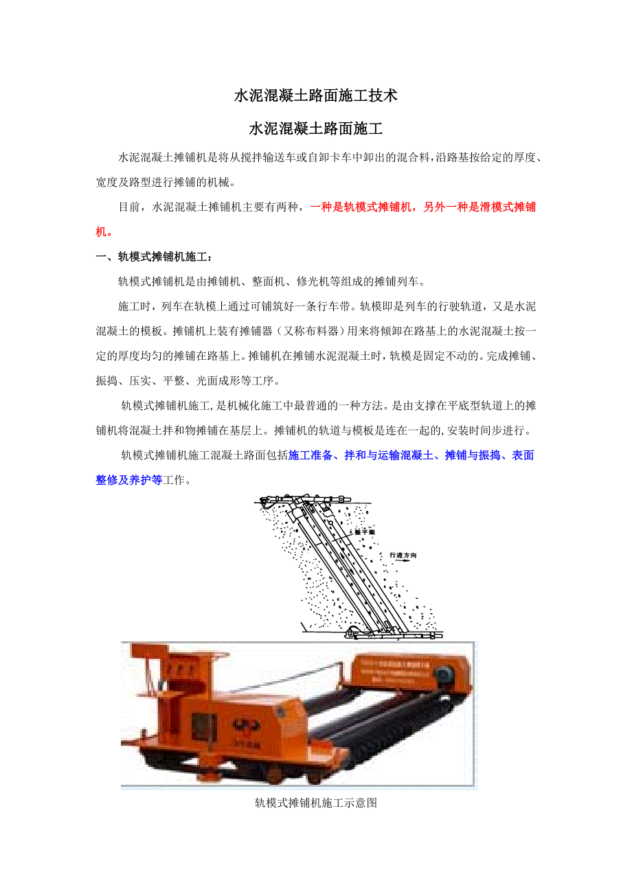 水泥路面施工工艺及常用机械#多图.doc_第1页