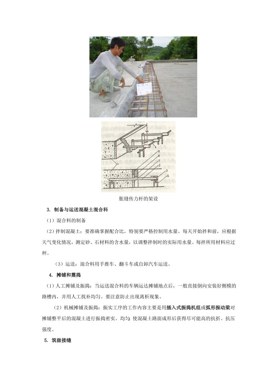 水泥路面施工工艺及常用机械#多图.doc_第3页