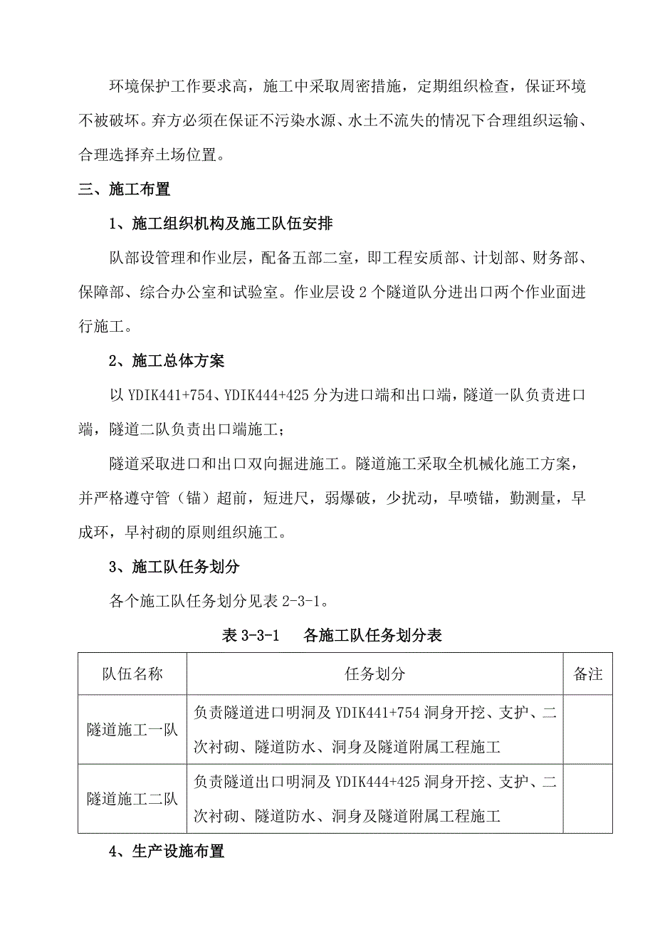 水井坡隧道施工方案.doc_第3页