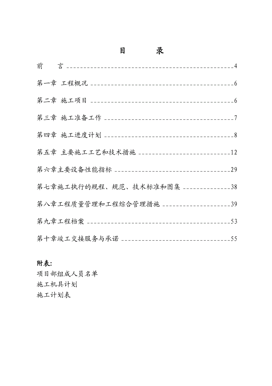 水电站消防系统安装工程施工组织设计江西投标文件.doc_第2页