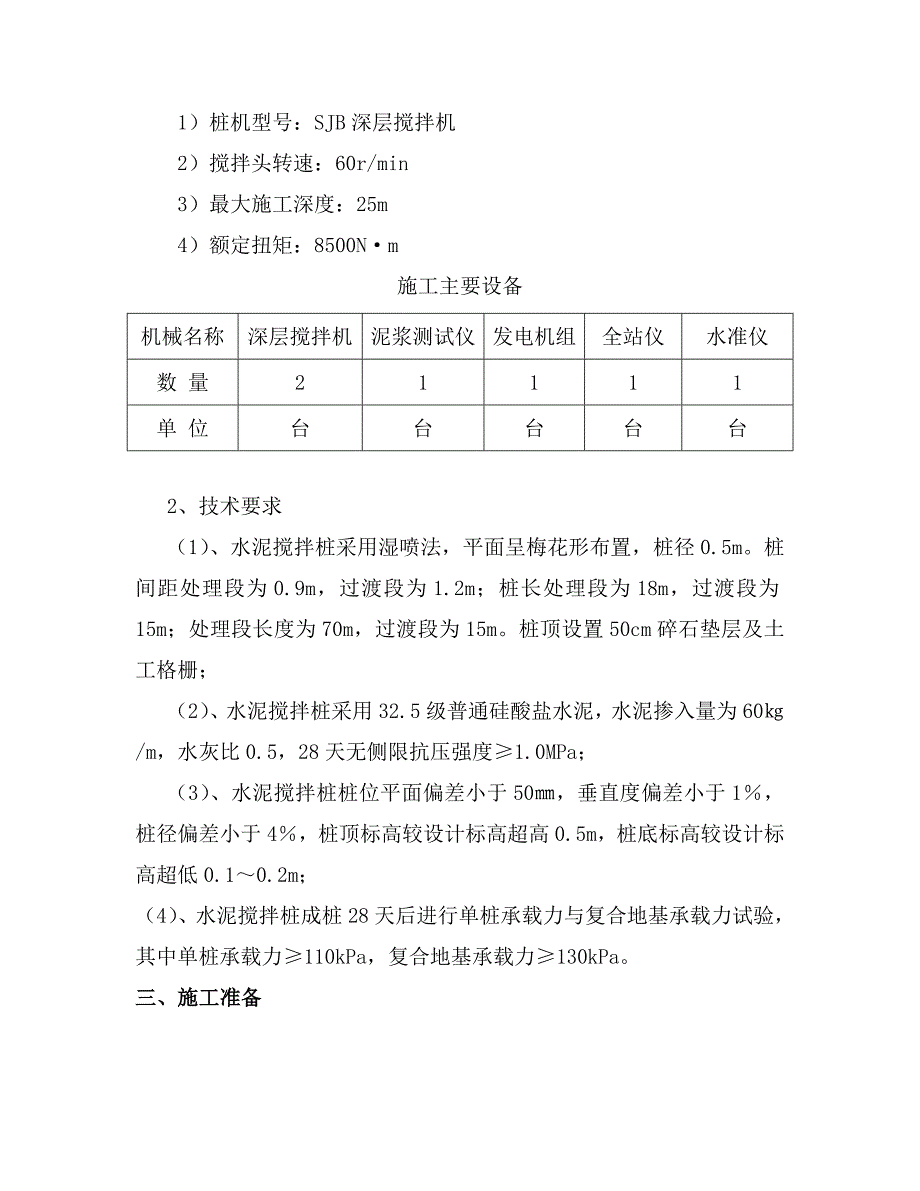 水泥搅拌桩施工方案4.doc_第3页