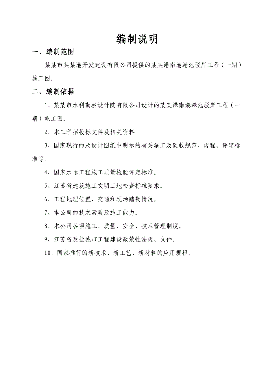 水运项目驳岸工程施工组织设计#江苏#井点降水基础工程.doc_第1页