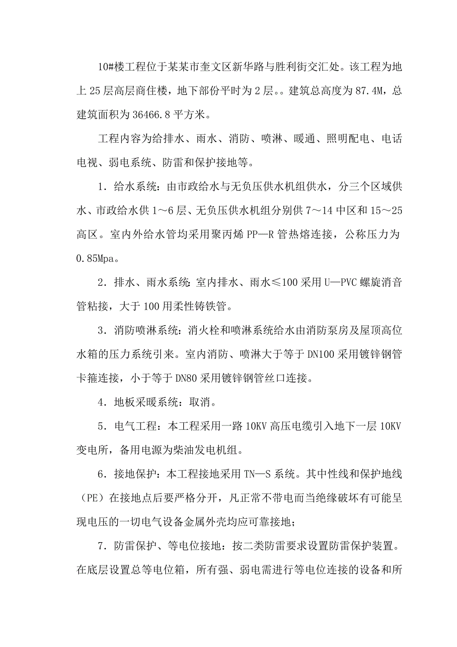 水、电暖施工组织设计.doc_第2页