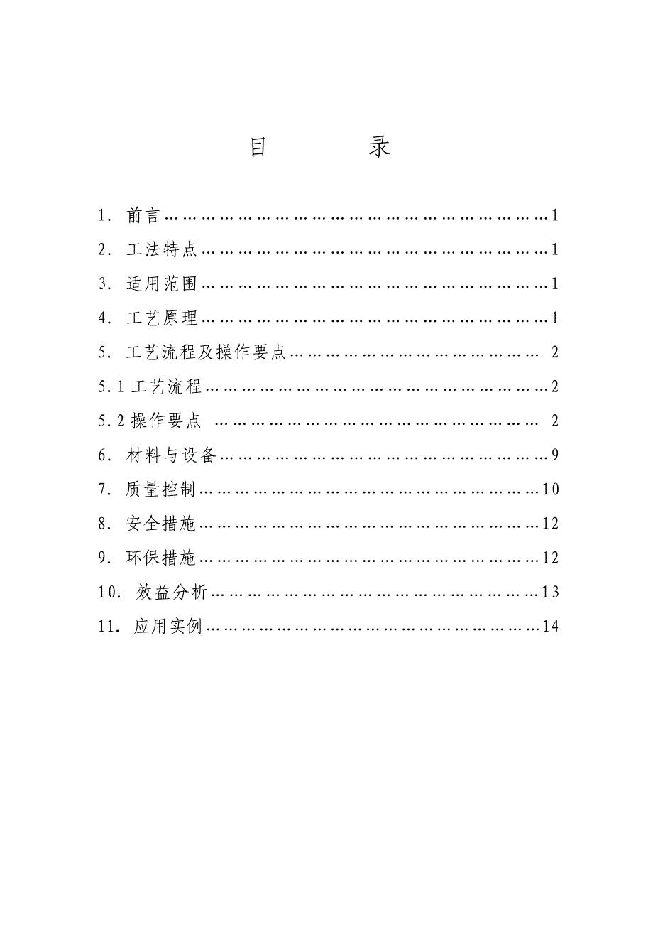 水泥稳定碎石基层两层连铺施工工法1.doc_第1页