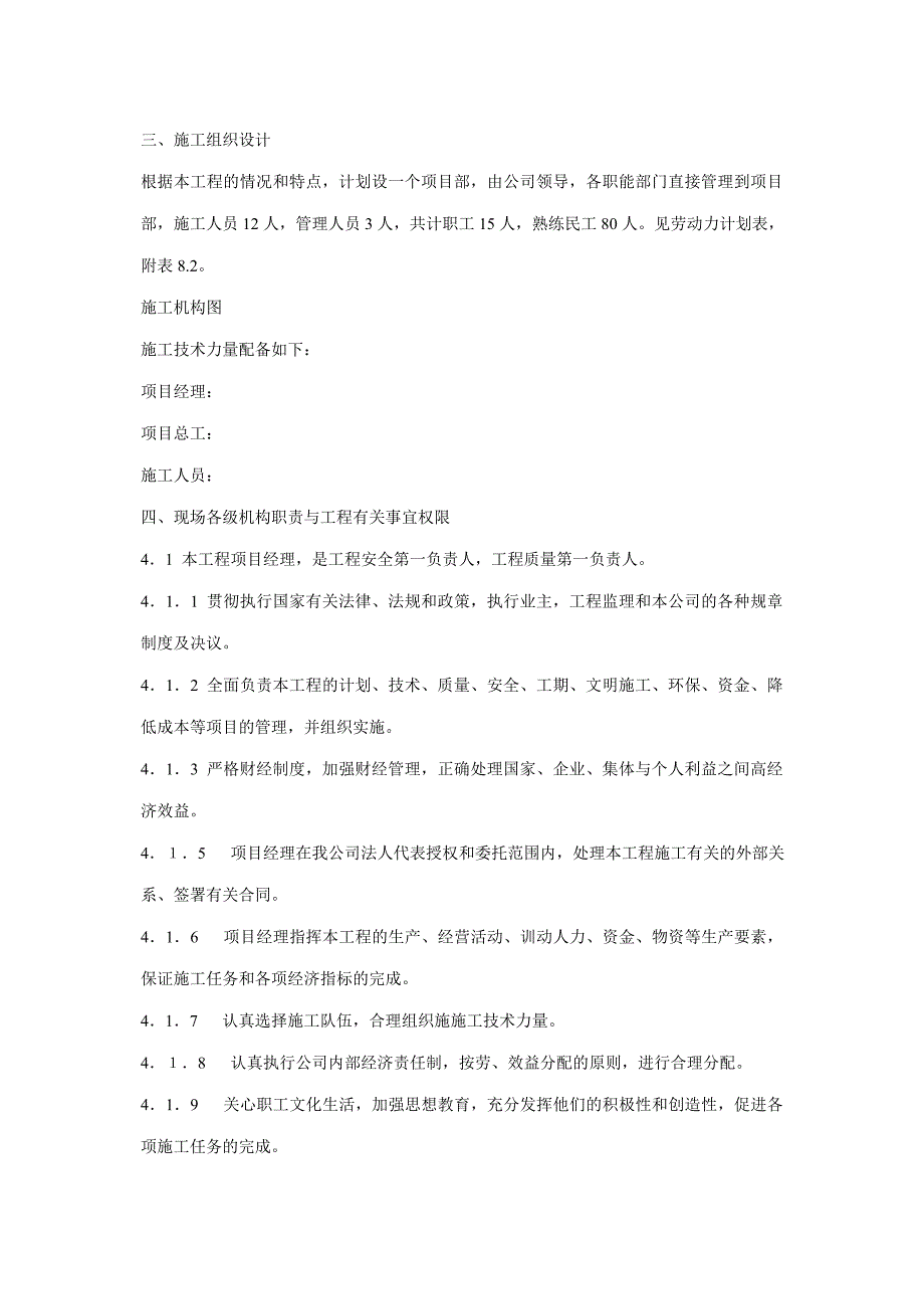 毕节施工组织设计.doc_第2页