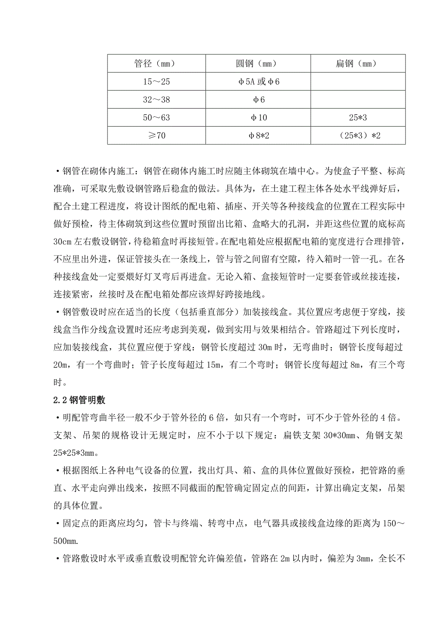 水电安装施工方案1.doc_第2页