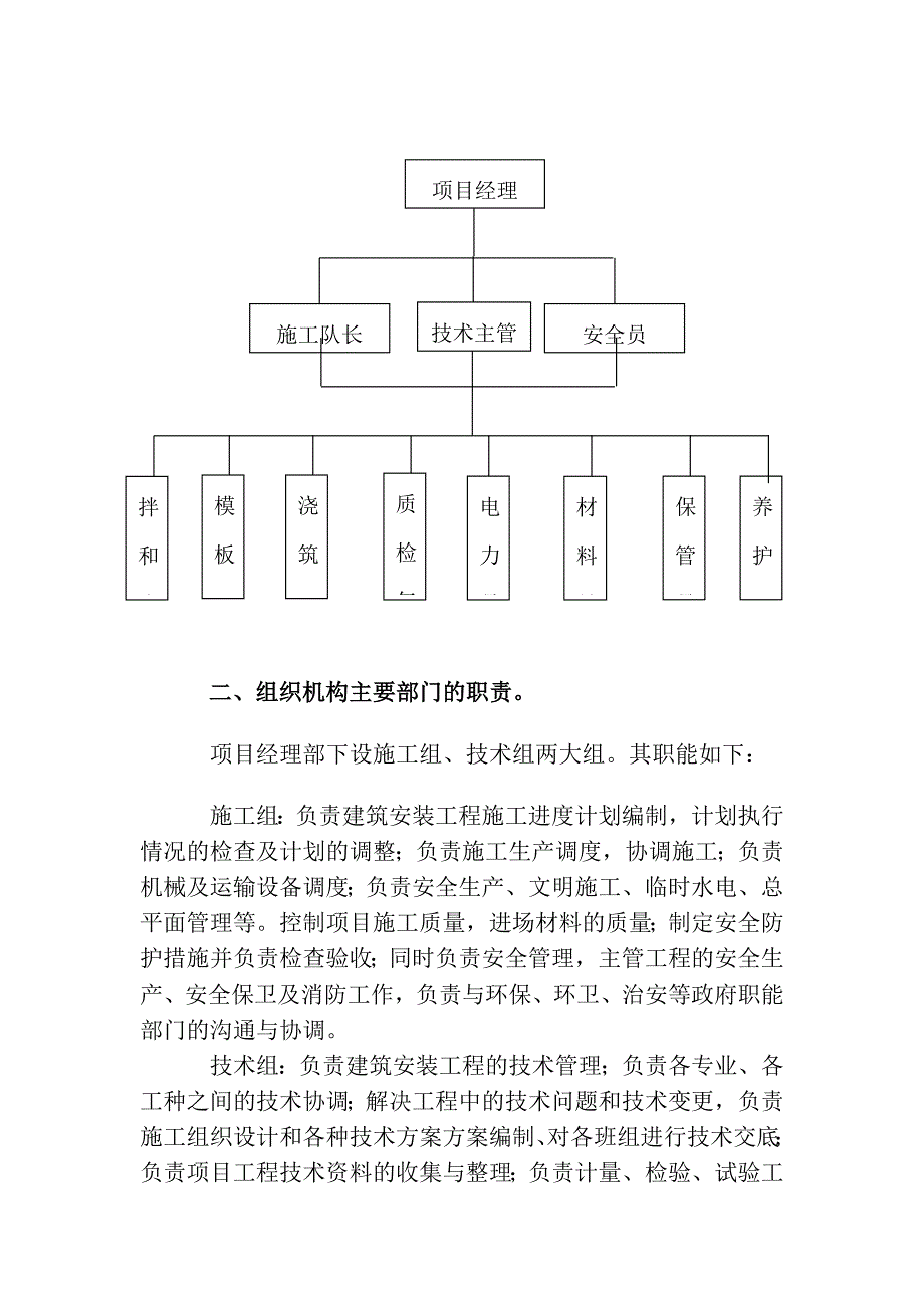 水泥混泥土(K3+820～K4+820)施工方案.doc_第3页