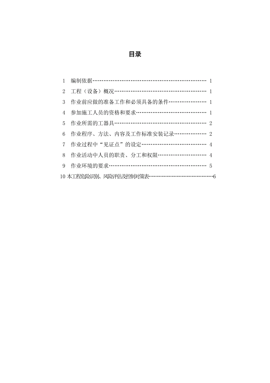 氩弧焊耐热钢碳钢小径管焊接施工作业指导书.doc_第1页