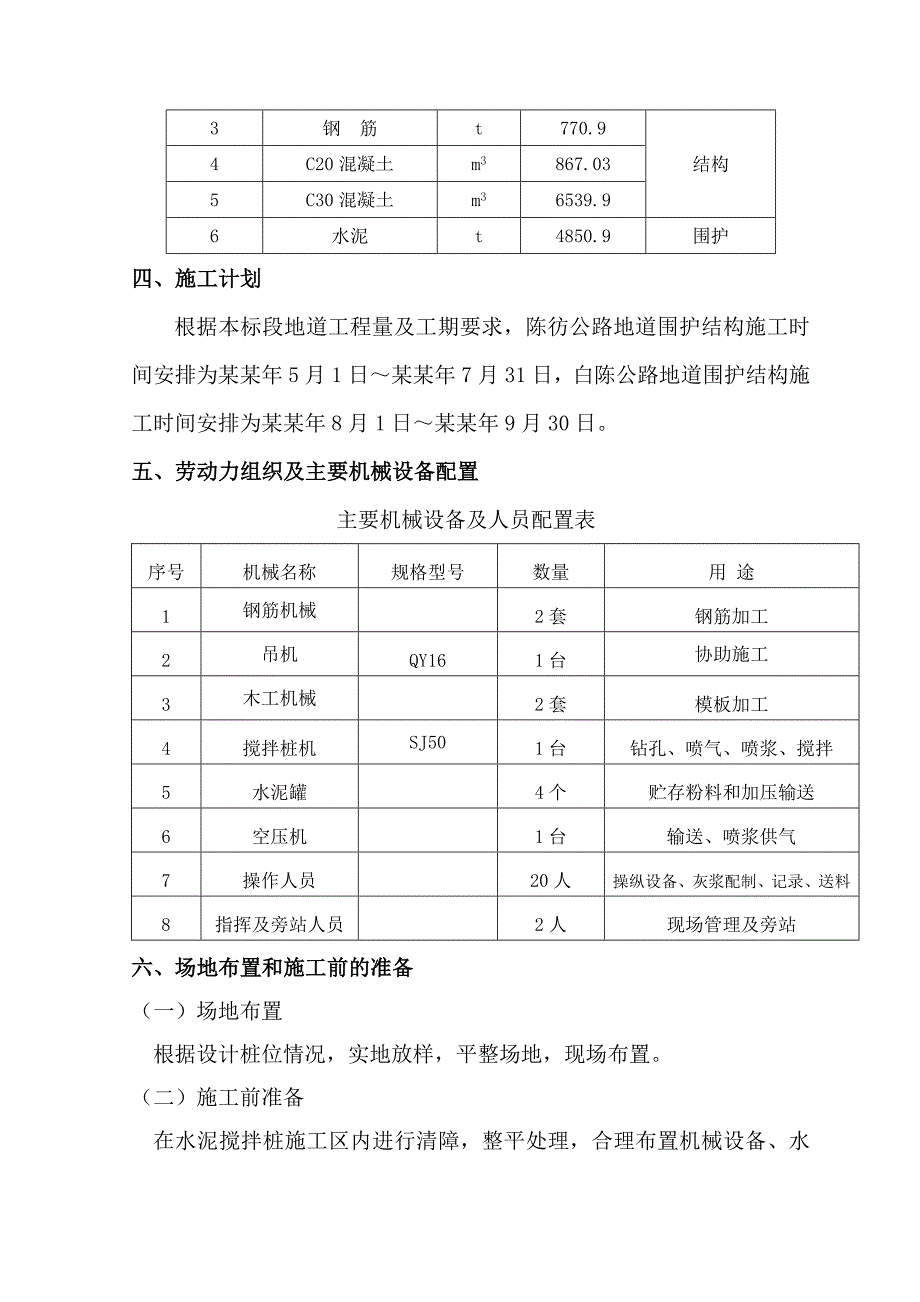 水泥土搅拌桩及SMW工法施工.doc_第3页