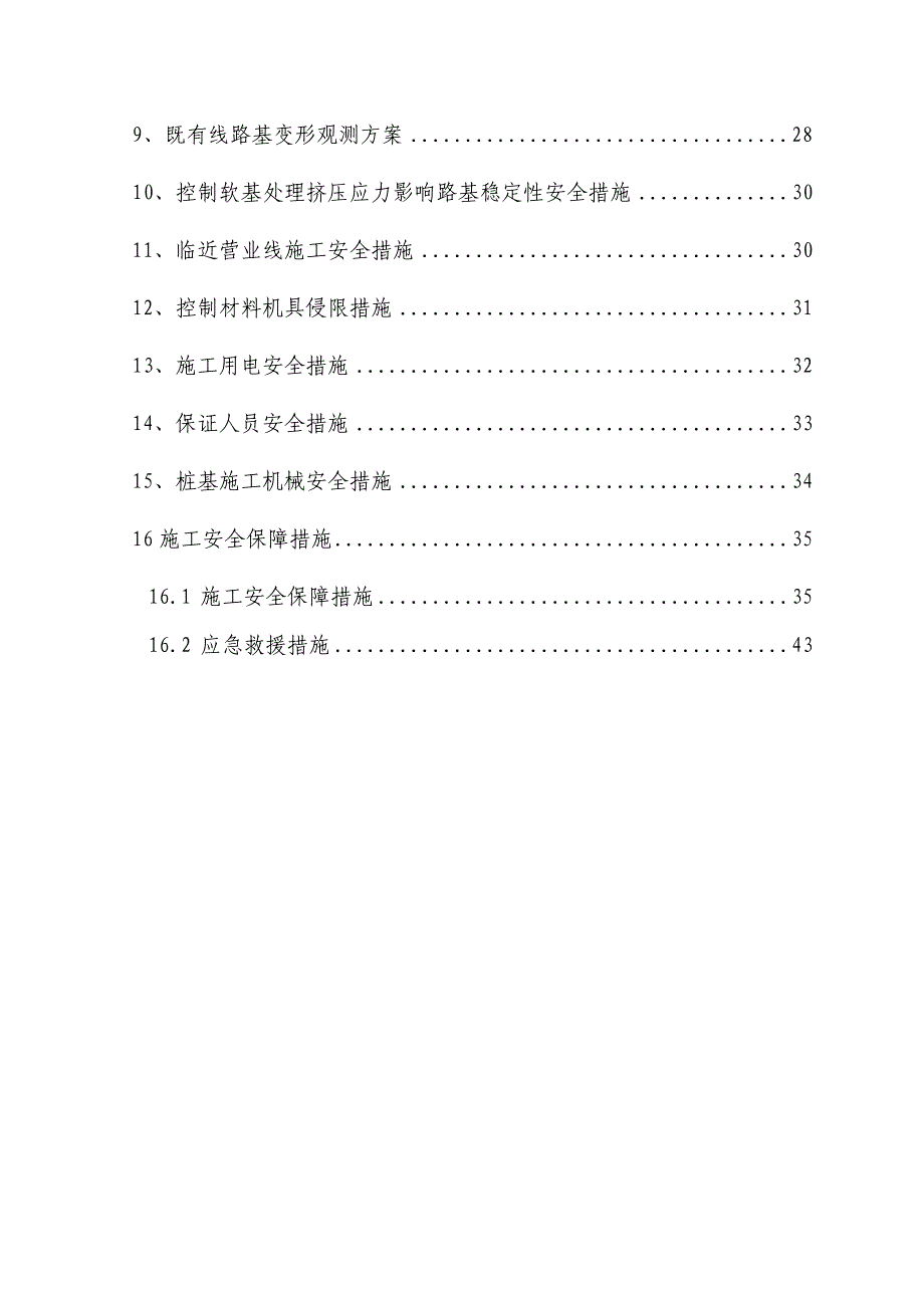 水泥搅拌桩工艺试验施工方案.doc_第2页