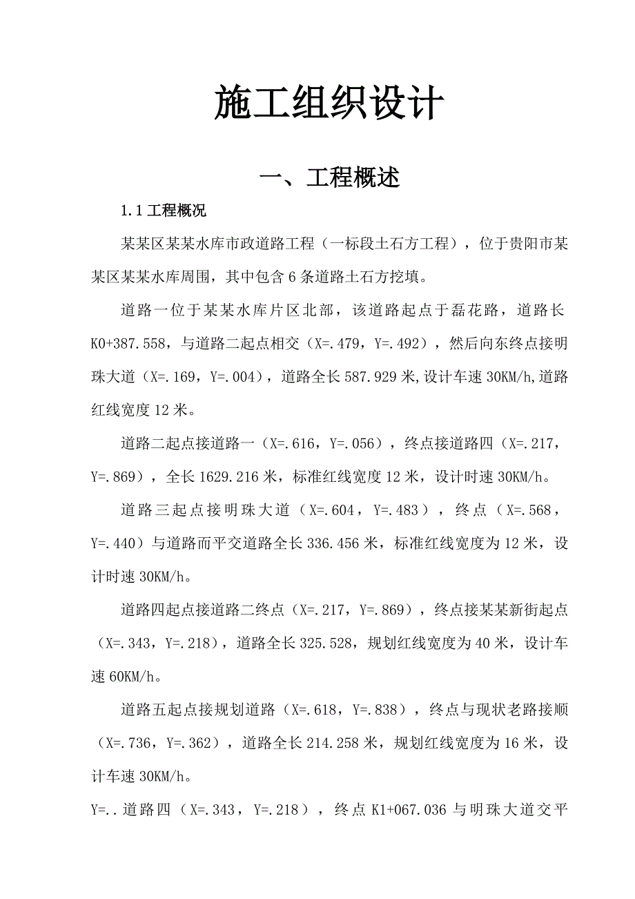 水库市政道路土石方工程施工组织设计贵州土石方开挖附示意图.doc_第3页