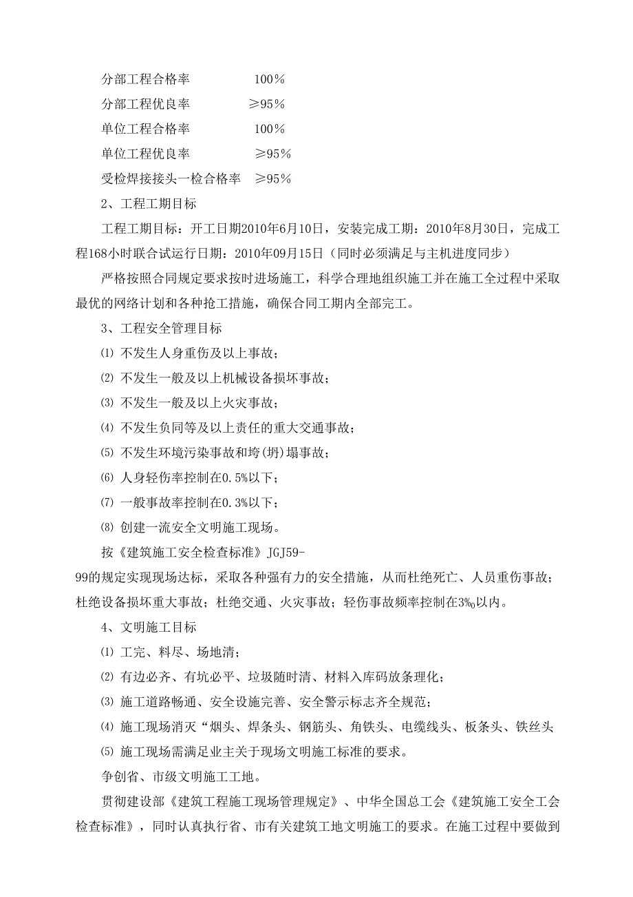 氨区施工组织设计 新 .doc_第3页