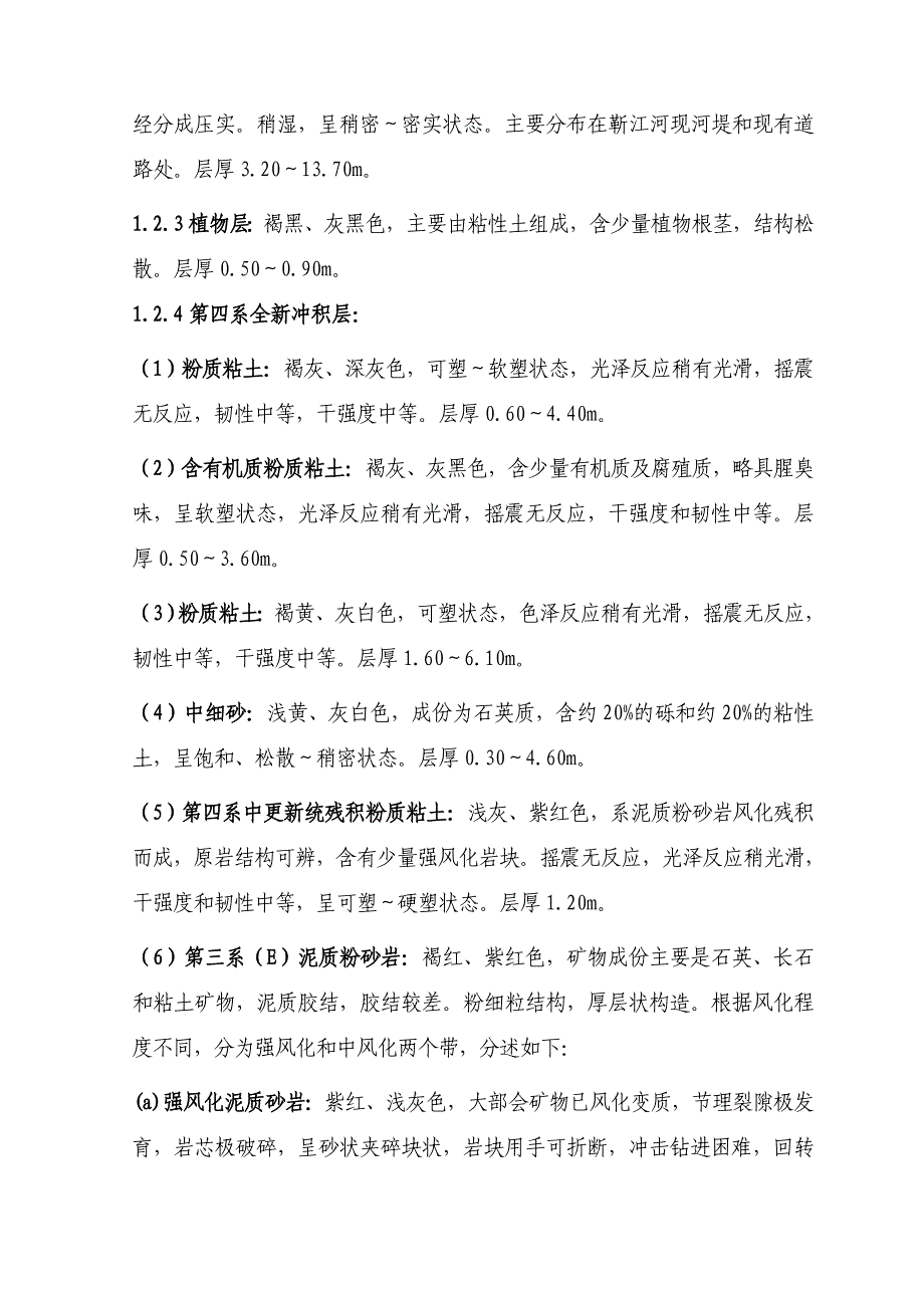 水泥搅拌桩施工方案#湖南.doc_第2页