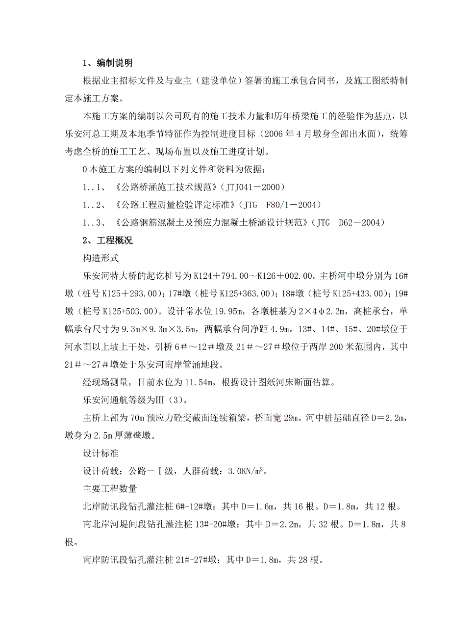 水中墩施工方案及度预案1.doc_第2页