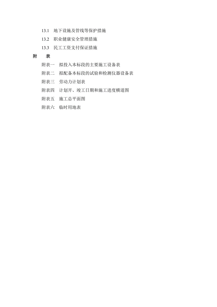 水文化景观光彩展示项目引水隧洞施工组织设计四川管道施工隧洞开挖混凝土衬砌.doc_第3页