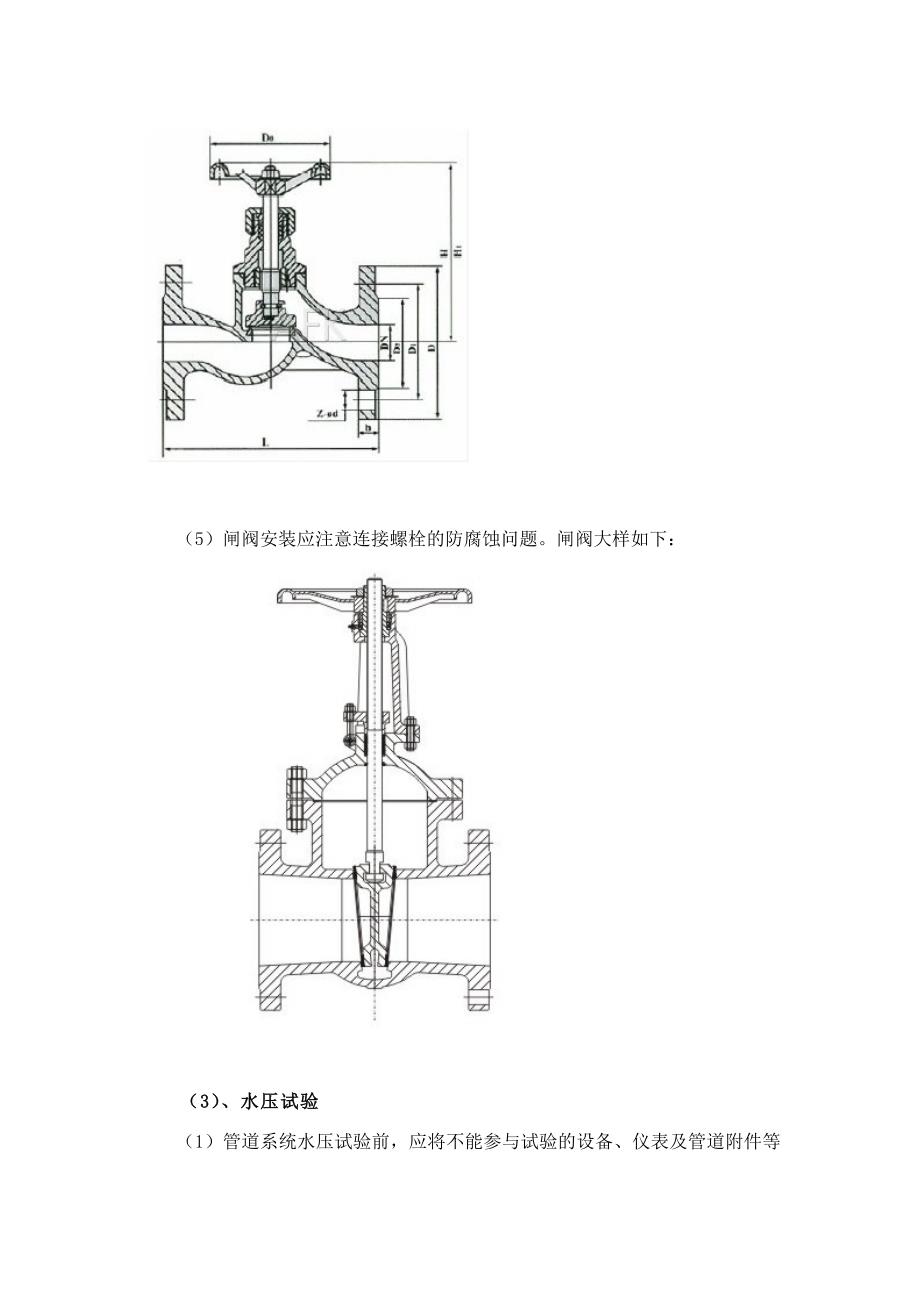 水电安装工程施工工艺.doc_第2页