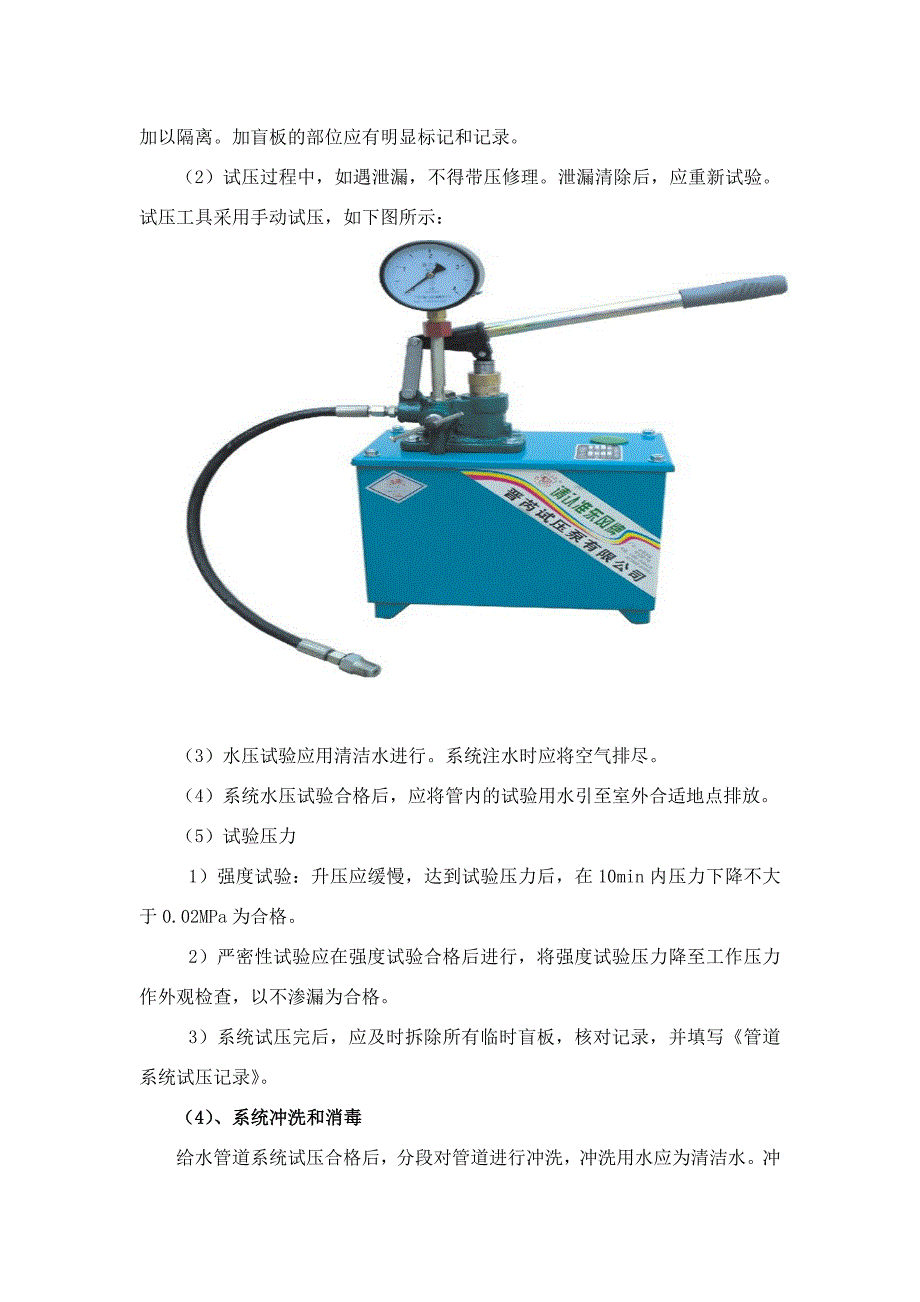 水电安装工程施工工艺.doc_第3页