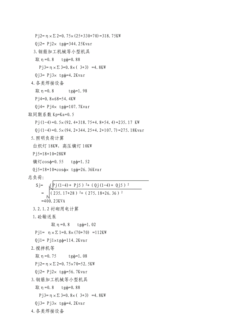 水电站临时用电施工方案#甘肃.doc_第3页