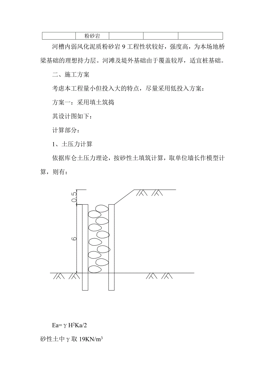 水中筑捣围堰施工方案1.doc_第3页