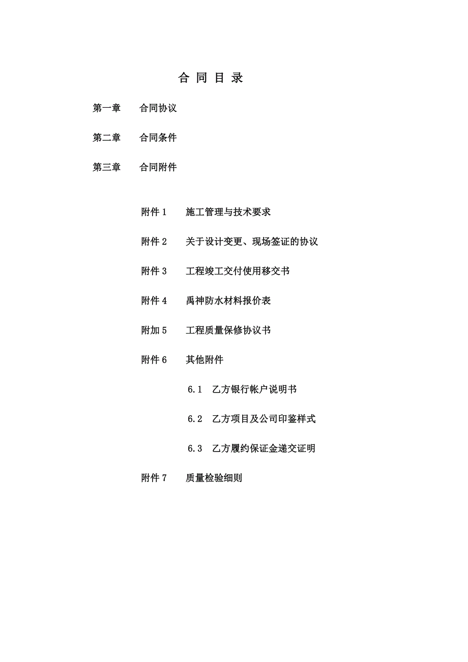 水晶城项目二期第三部分总承包工程施工合同.doc_第1页