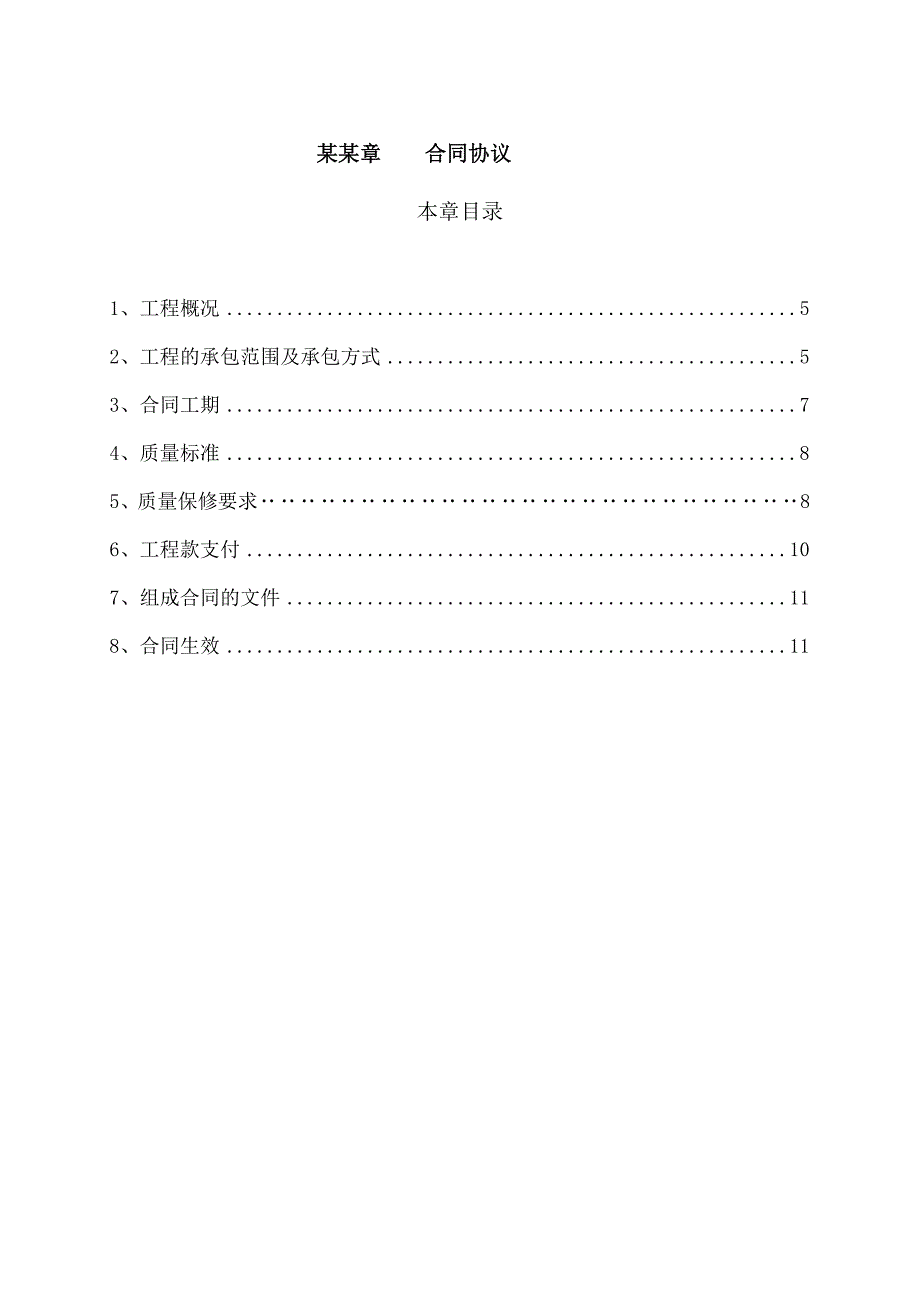 水晶城项目二期第三部分总承包工程施工合同.doc_第2页