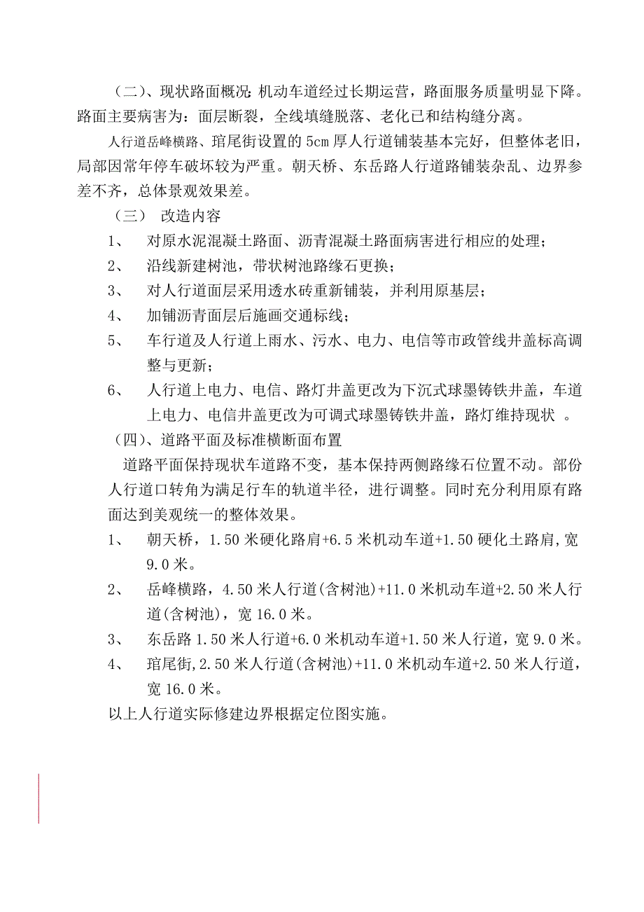 水泥路面沥青罩面大修施工组织设计.doc_第2页