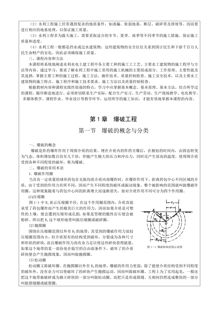 水利水电工程施工技术.doc_第2页