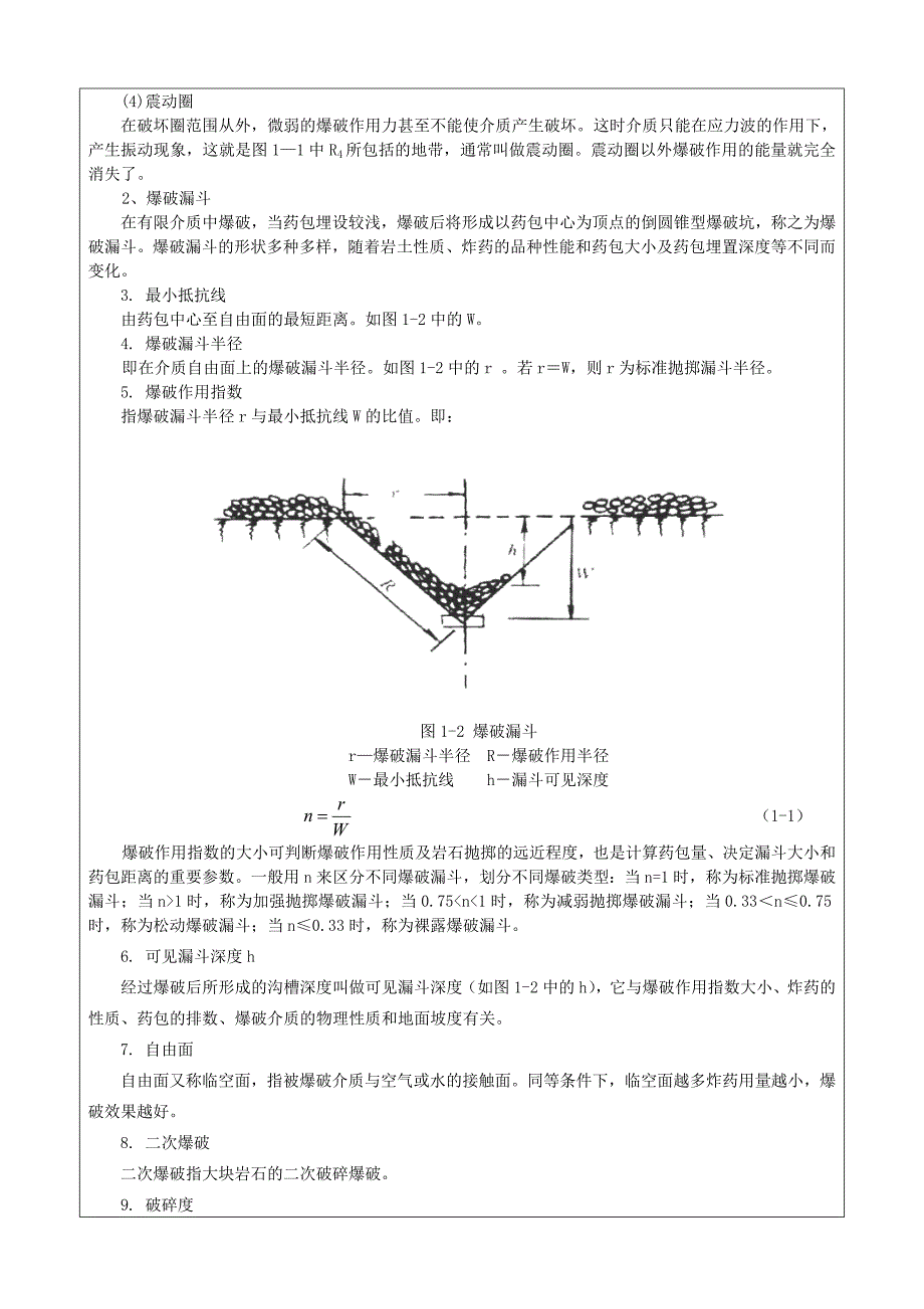 水利水电工程施工技术.doc_第3页