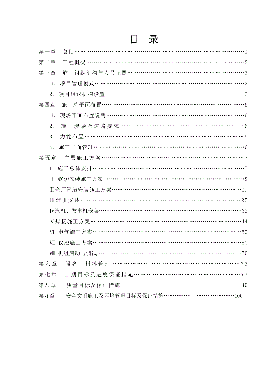 水泥厂4.5mw纯低温余热发电站项目安装工程施工组织设计锅炉安装附示意图.doc_第1页