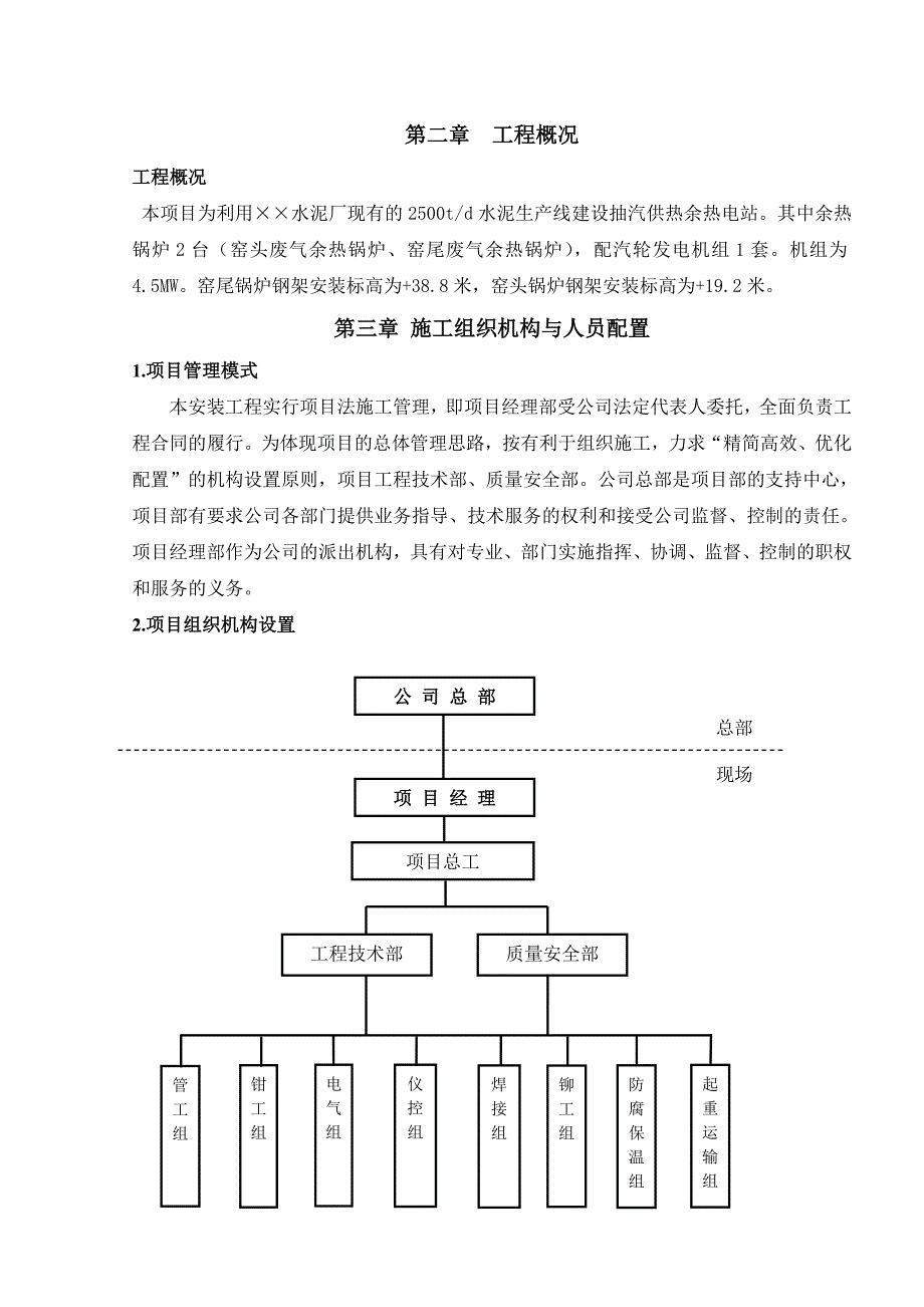 水泥厂4.5mw纯低温余热发电站项目安装工程施工组织设计锅炉安装附示意图.doc_第3页